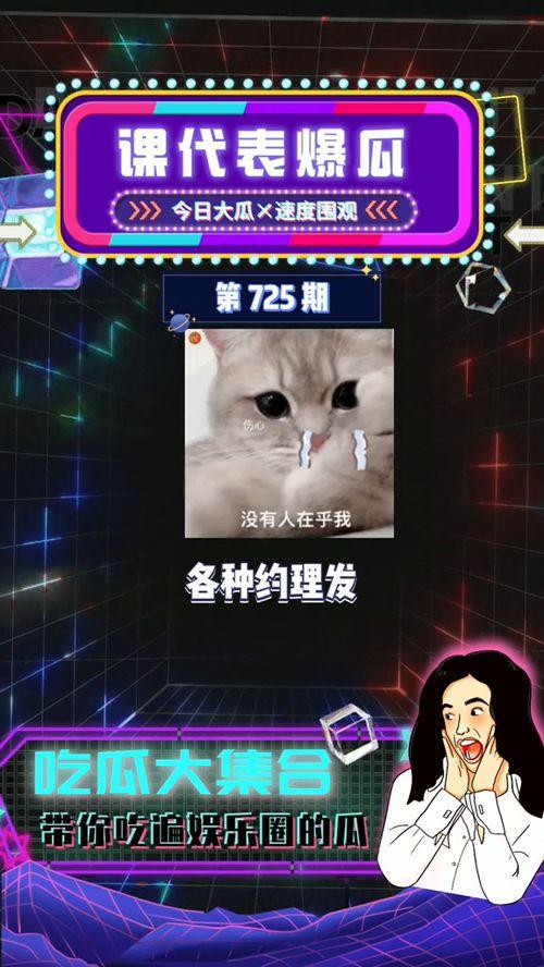 吃瓜娱乐圈内娱课代表
