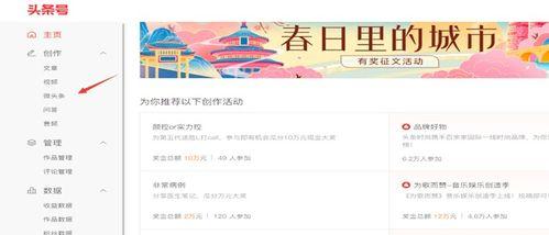 新手怎么注册微头条,微头条注册全攻略