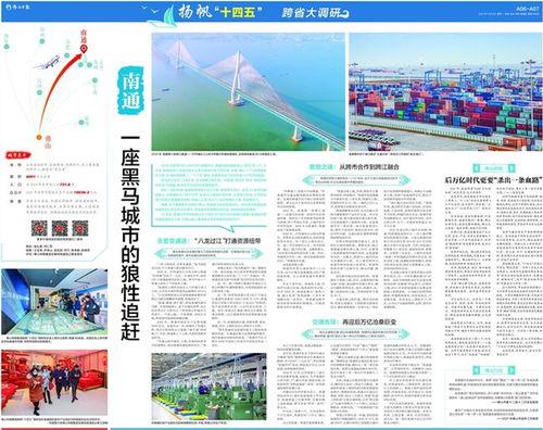 江苏南通新闻头条网站,聚焦本地热点，共话发展新篇章