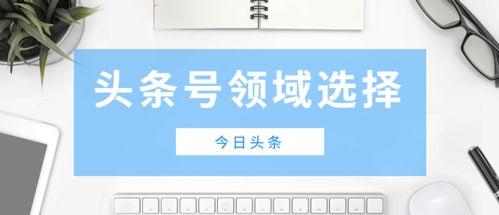 正确选择头条号,如何打造爆款内容，吸引百万粉丝
