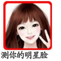 测你像哪位明星软件,你的气质与哪位明星不谋而合？