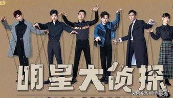 明星大侦探最新资源,悬疑升级，明星阵容再掀探案热潮！