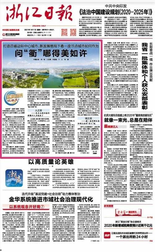 衢州今天头条,聚焦城市新动态，共话发展新篇章