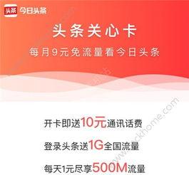 头条和移动有流量吗吗,流量盛宴背后的秘密解析