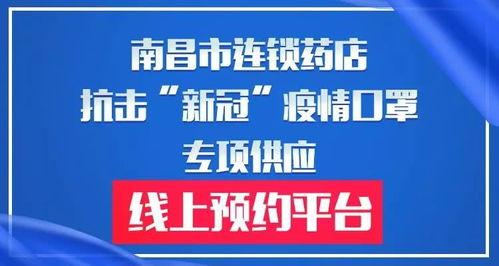 南昌头条预约口罩,口罩预约活动火热开启！