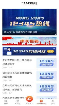 黄石今日爆料新闻直播