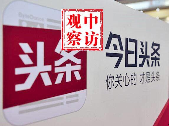 王女士爆料今日头条,今日头条背后惊人内幕大揭秘！