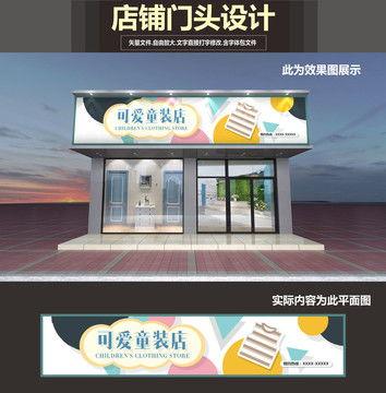 网红童装店门头设计,打造萌动童心的视觉盛宴