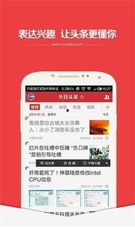 头条下载免费,轻松获取海量资讯的秘诀