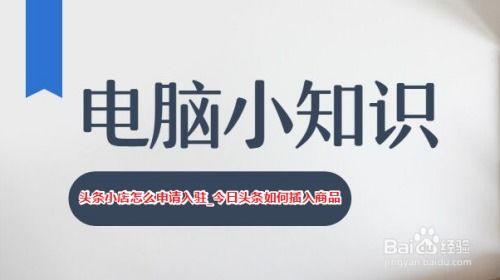 头条小店有商品规则吗,严守规则，打造优质购物体验