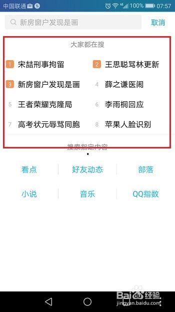 微头条怎么查看热搜,一探究竟的搜索奥秘