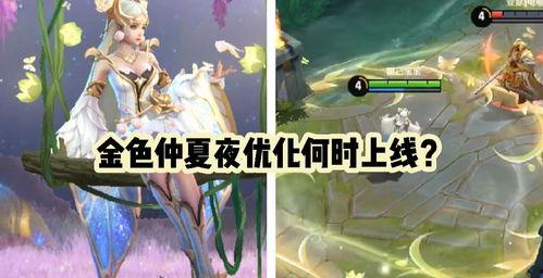 仲夏夜皮肤视频爆料,神秘特效与浪漫元素大曝光