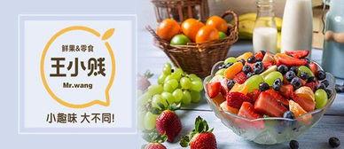 鲜果网红零食加盟,开启你的甜蜜创业之旅