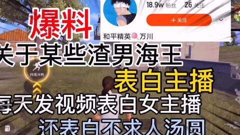 女主持爆料渣男视频大全,视频大全曝光惊人内幕