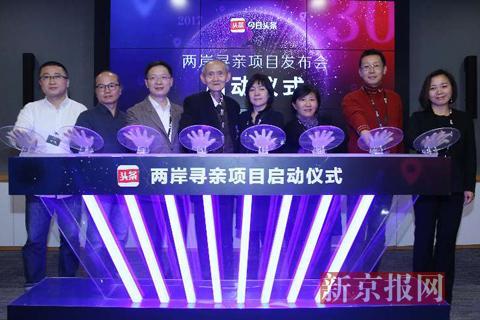 今日头条寻亲厦门,温情故事感动网友